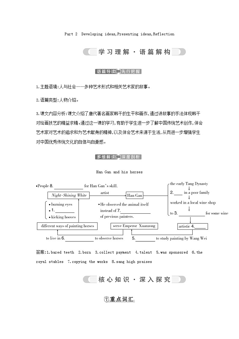外研版高中英语必修第三册Unit 4 Amazing art课时学案01