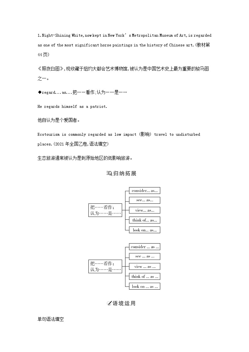 外研版高中英语必修第三册Unit 4 Amazing art课时学案02