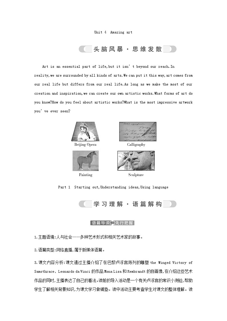 外研版高中英语必修第三册Unit 4 Amazing art课时学案01