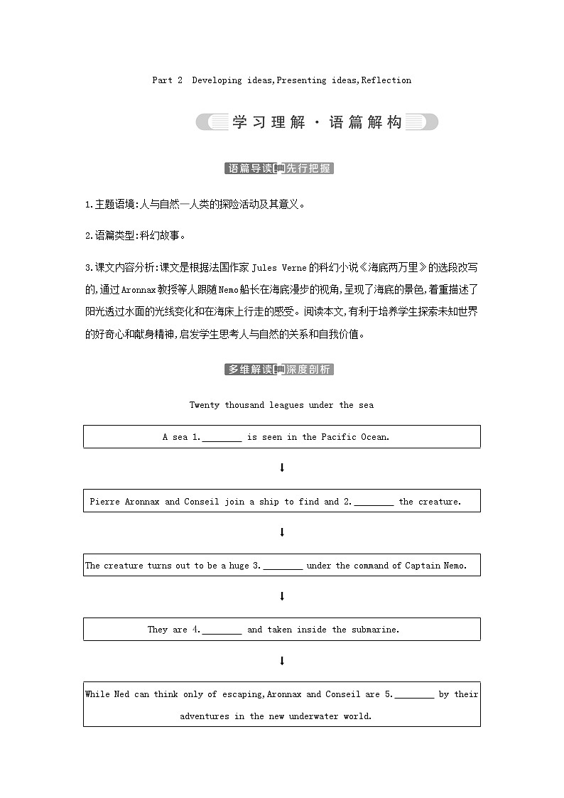 外研版高中英语必修第三册Unit 5 What an adventure!课时学案01