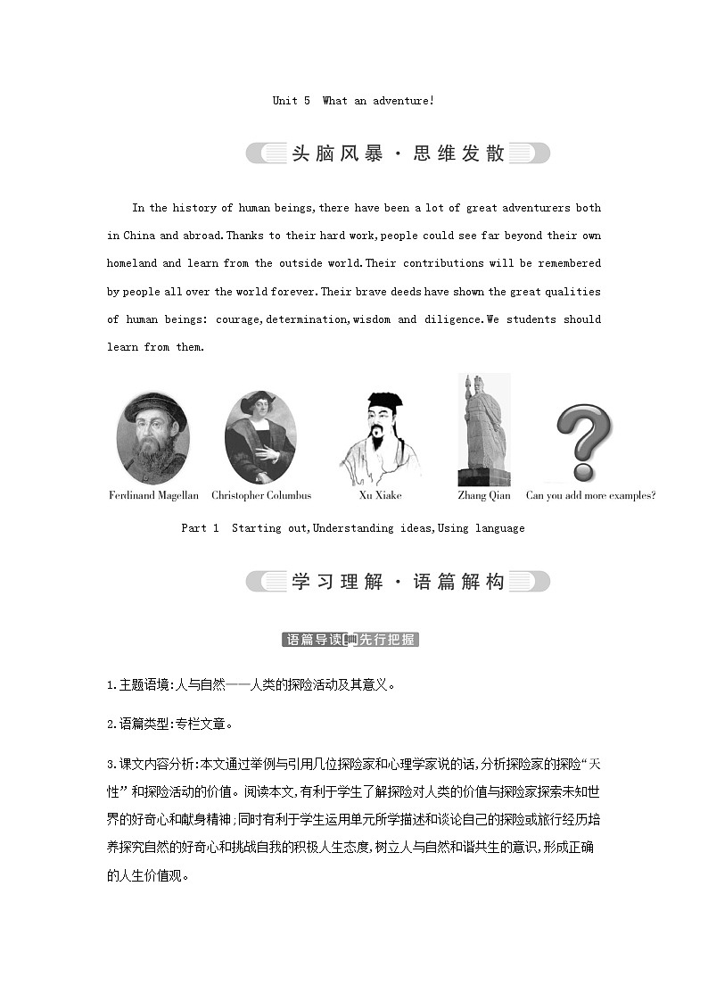 外研版高中英语必修第三册Unit 5 What an adventure!课时学案01