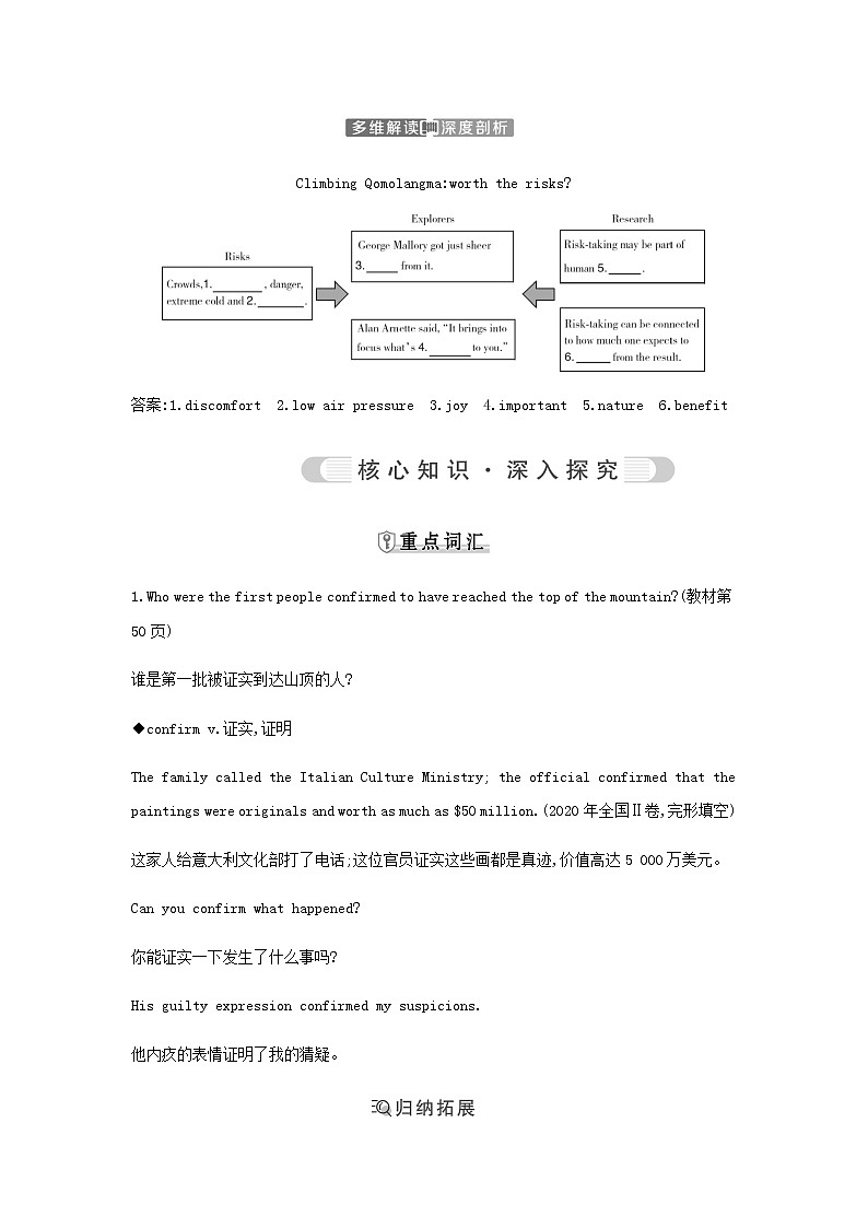 外研版高中英语必修第三册Unit 5 What an adventure!课时学案02