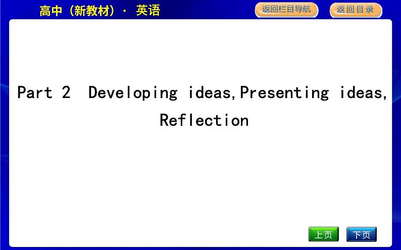 外研版高中英语必修第三册Unit 3 The world of science课时教学课件01