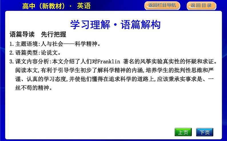 外研版高中英语必修第三册Unit 3 The world of science课时教学课件03