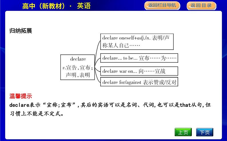 外研版高中英语必修第三册Unit 3 The world of science课时教学课件07