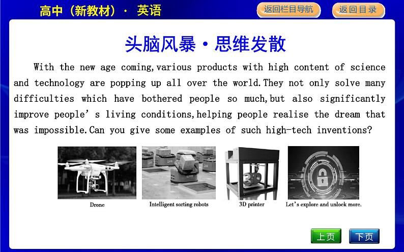 外研版高中英语必修第三册Unit 3 The world of science课时教学课件02