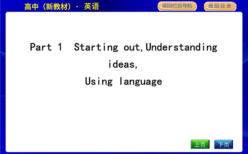 外研版高中英语必修第三册Unit 3 The world of science课时教学课件03