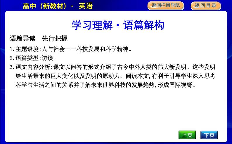 外研版高中英语必修第三册Unit 3 The world of science课时教学课件05