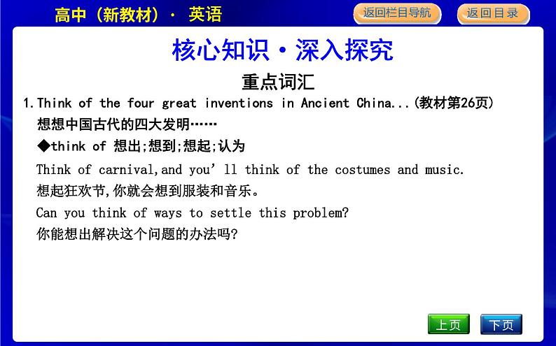 外研版高中英语必修第三册Unit 3 The world of science课时教学课件07