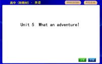 外研版 (2019)必修 第三册Unit 5 What an adventure!教学课件ppt