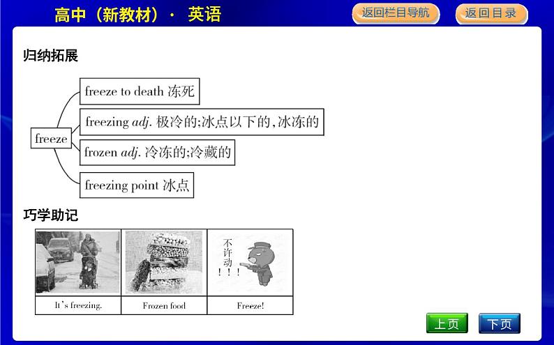 外研版高中英语必修第三册Unit 6 Disaster and hope课时教学课件06