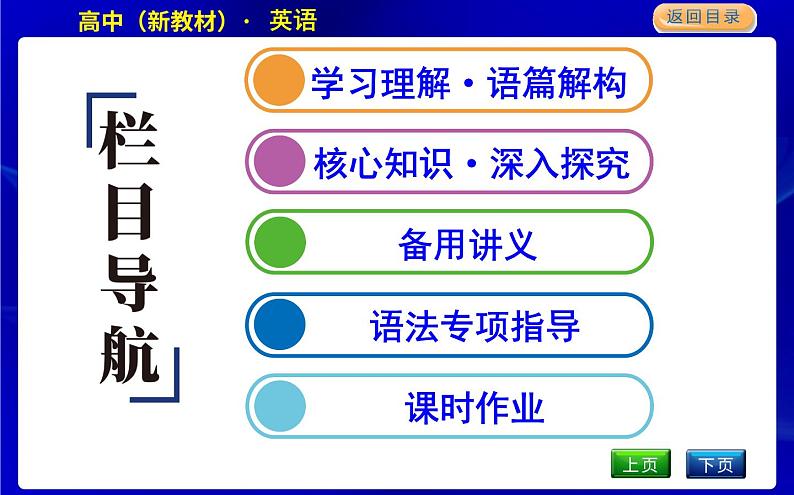 外研版高中英语必修第三册Unit 6 Disaster and hope课时教学课件04