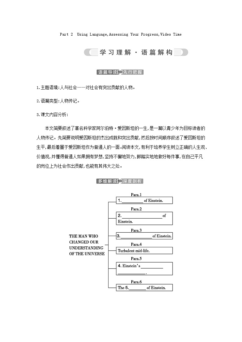 人教版高中英语选择性必修第一册UNIT 1 PEOPLE OF ACHIEVEMENT课时学案01