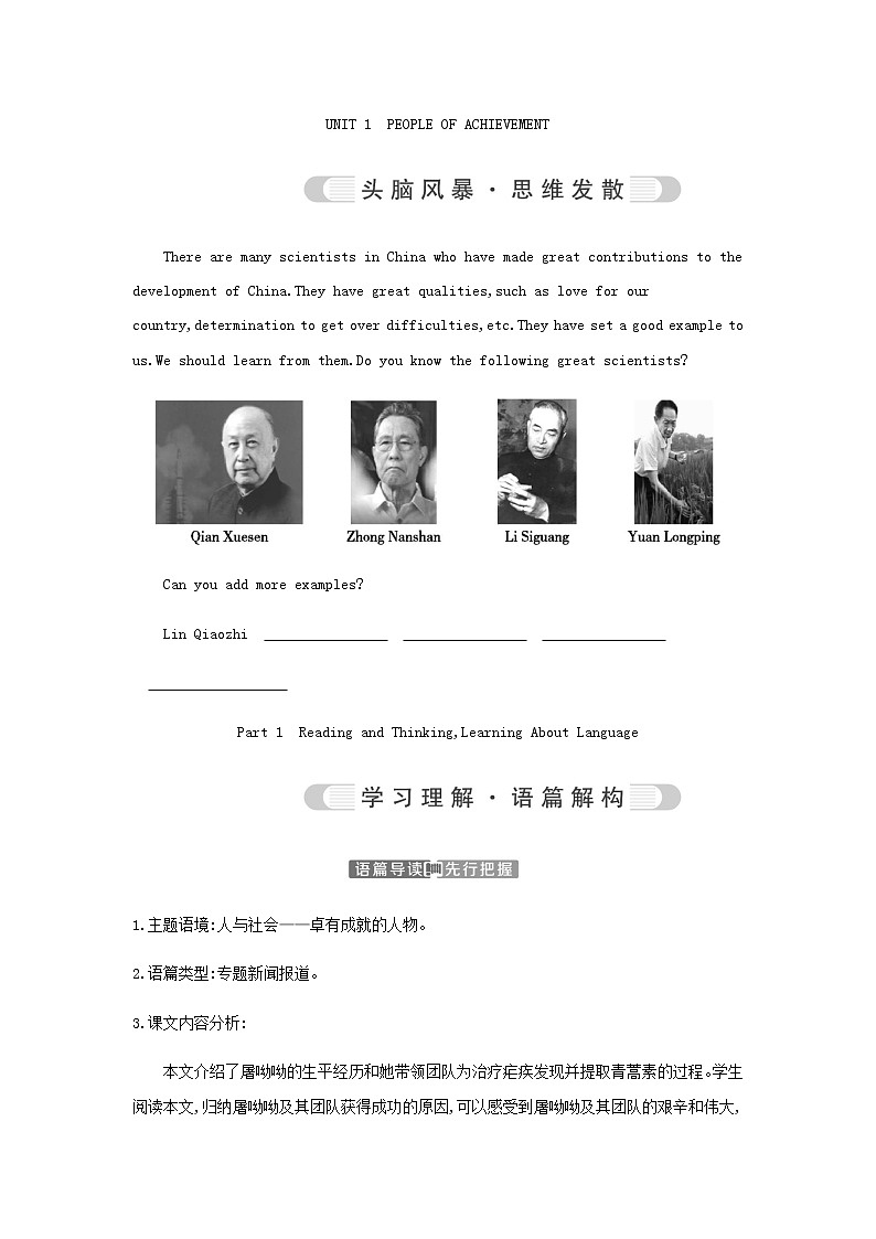 人教版高中英语选择性必修第一册UNIT 1 PEOPLE OF ACHIEVEMENT课时学案01