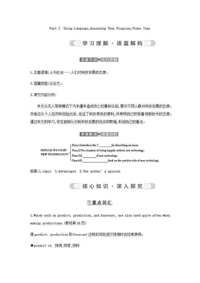 人教版高中英语选择性必修第一册UNIT 2 LOOKING INTO THE FUTURE课时学案01