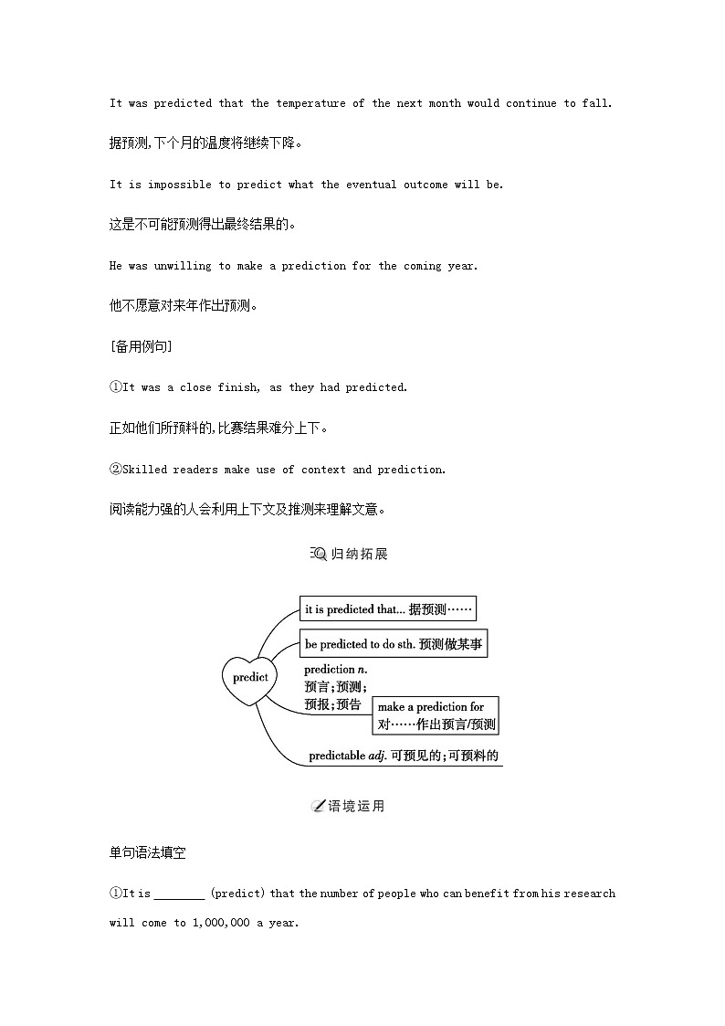 人教版高中英语选择性必修第一册UNIT 2 LOOKING INTO THE FUTURE课时学案02