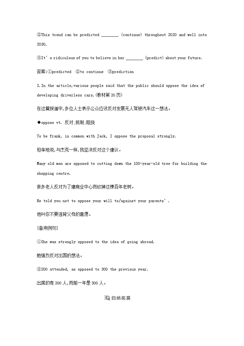 人教版高中英语选择性必修第一册UNIT 2 LOOKING INTO THE FUTURE课时学案03