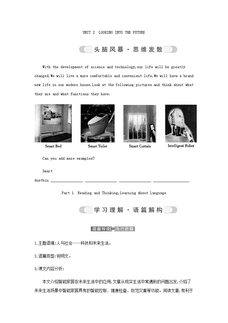 人教版高中英语选择性必修第一册UNIT 2 LOOKING INTO THE FUTURE课时学案01