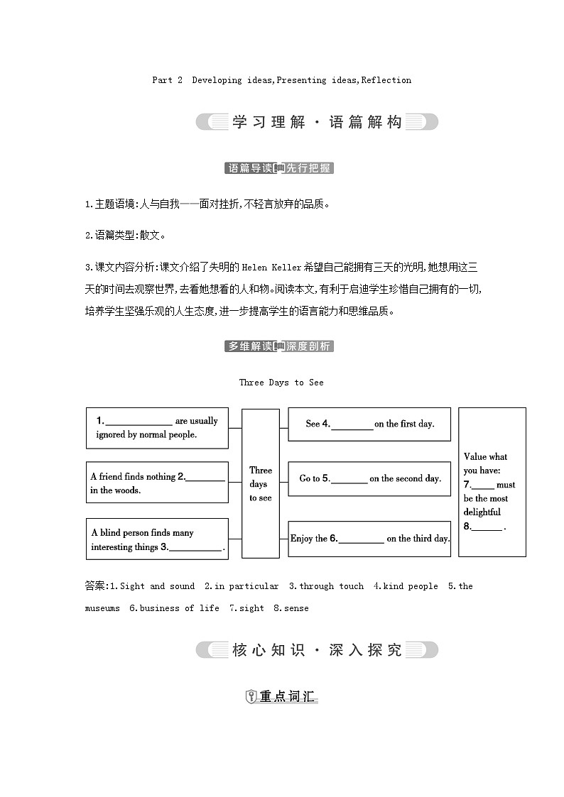 外研版高中英语选择性必修第一册Unit 2 Onwards and upwards课时学案01