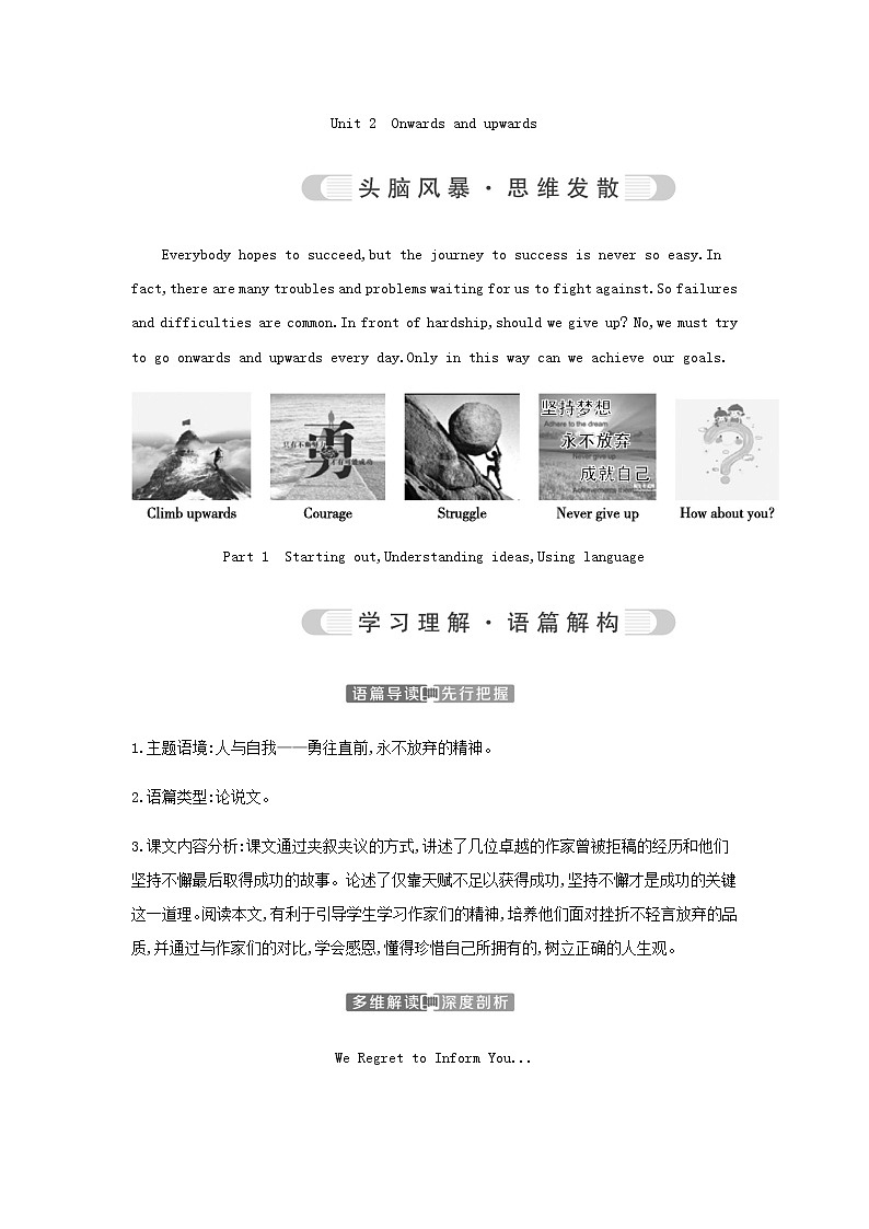 外研版高中英语选择性必修第一册Unit 2 Onwards and upwards课时学案01