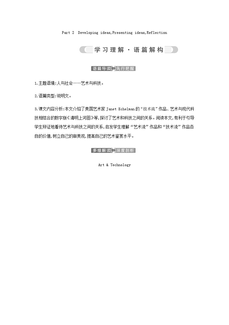 外研版高中英语选择性必修第一册Unit 4 Meeting the muse课时学案01