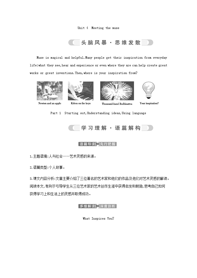 外研版高中英语选择性必修第一册Unit 4 Meeting the muse课时学案01