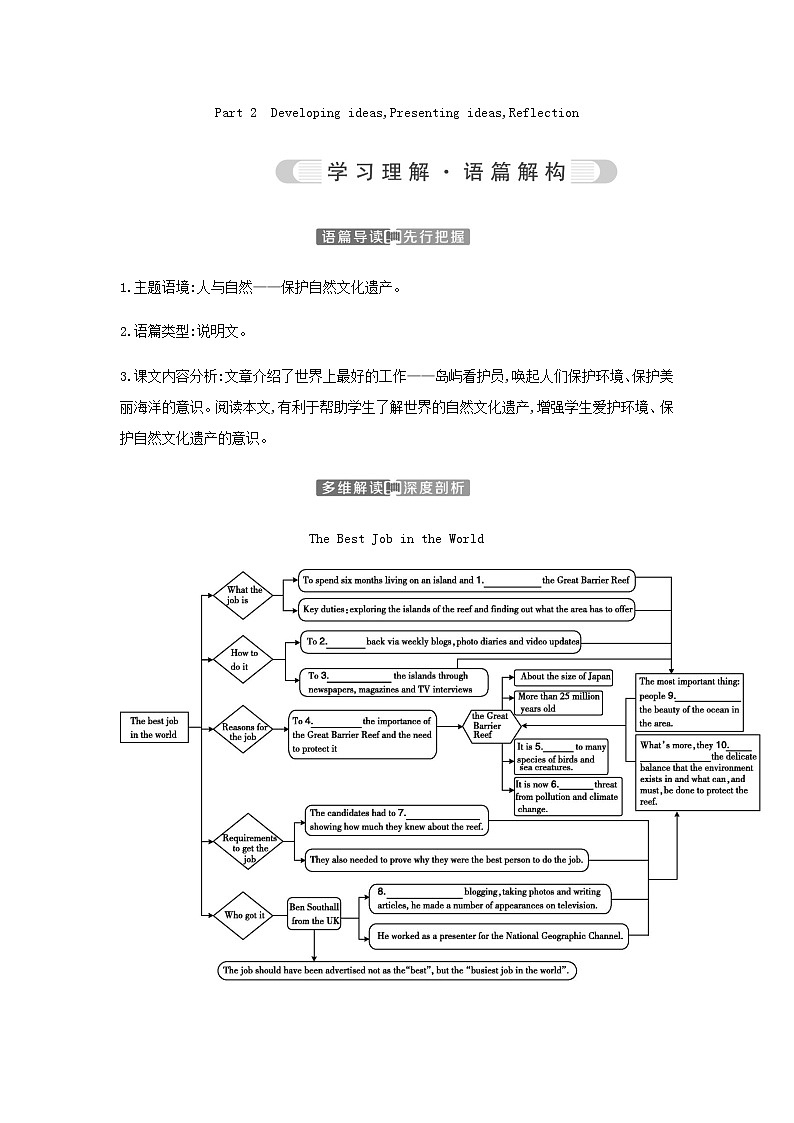 外研版高中英语选择性必修第一册Unit 6 Nurturing nature课时学案01