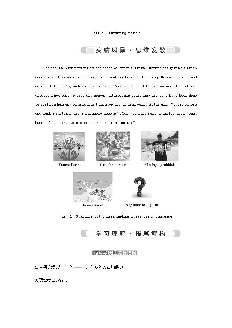 外研版高中英语选择性必修第一册Unit 6 Nurturing nature课时学案01