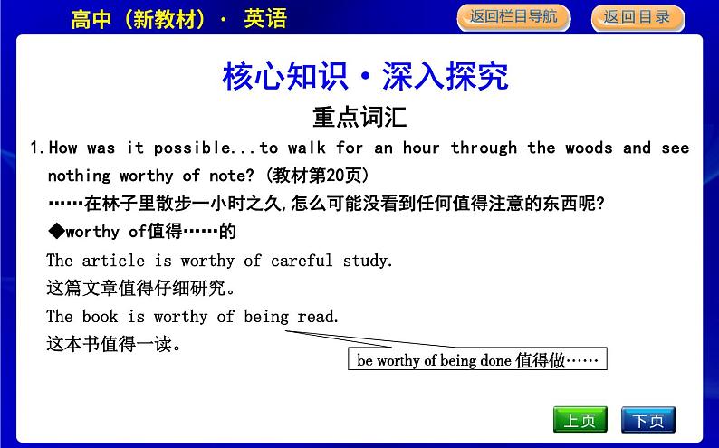 外研版高中英语选择性必修第一册Unit 2 Onwards and upwards课时教学课件05