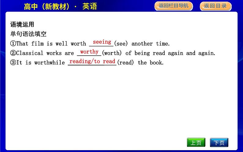 外研版高中英语选择性必修第一册Unit 2 Onwards and upwards课时教学课件07