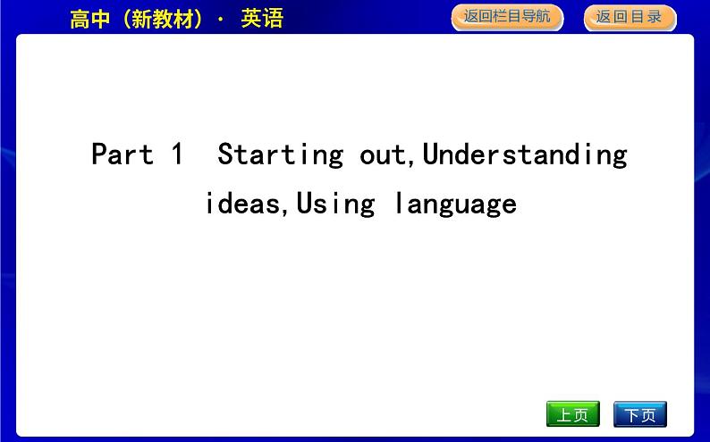 外研版高中英语选择性必修第一册Unit 2 Onwards and upwards课时教学课件03