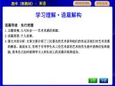 外研版高中英语选择性必修第一册Unit 4 Meeting the muse课时教学课件