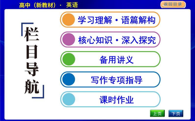 外研版高中英语选择性必修第一册Unit 6 Nurturing nature课时教学课件02