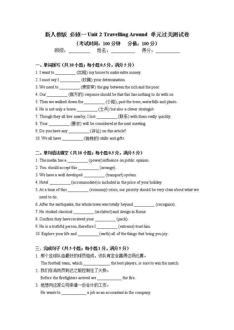 Unit 2 Travelling Around 单元过关测试卷 -2022-2023学年高中英语人教版（2019）必修第一册(含答案)第1页