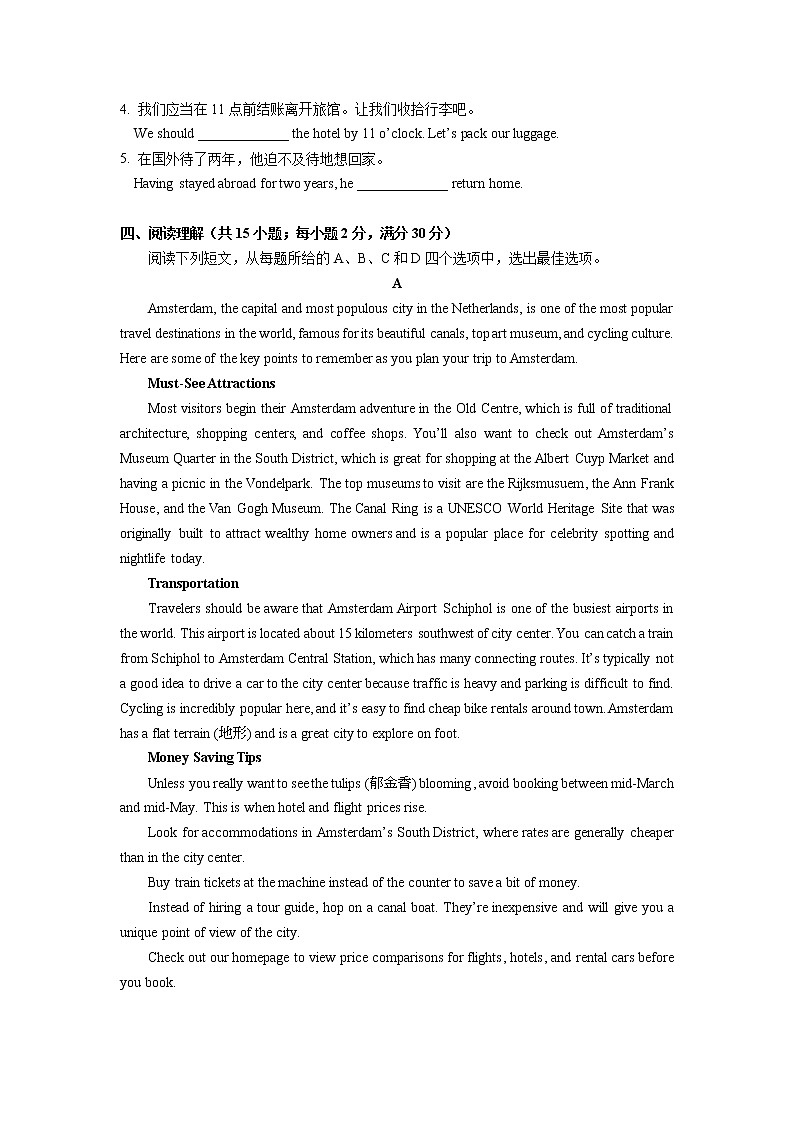 Unit 2 Travelling Around 单元过关测试卷 -2022-2023学年高中英语人教版（2019）必修第一册(含答案)第2页