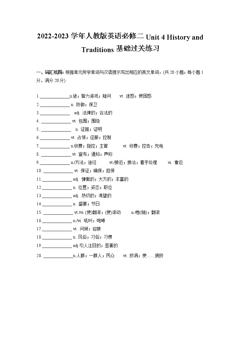 Unit 4 History and Traditions基础过关练习 2022-2023学年高中英语人教版（2019）必修第二册(含答案)第1页
