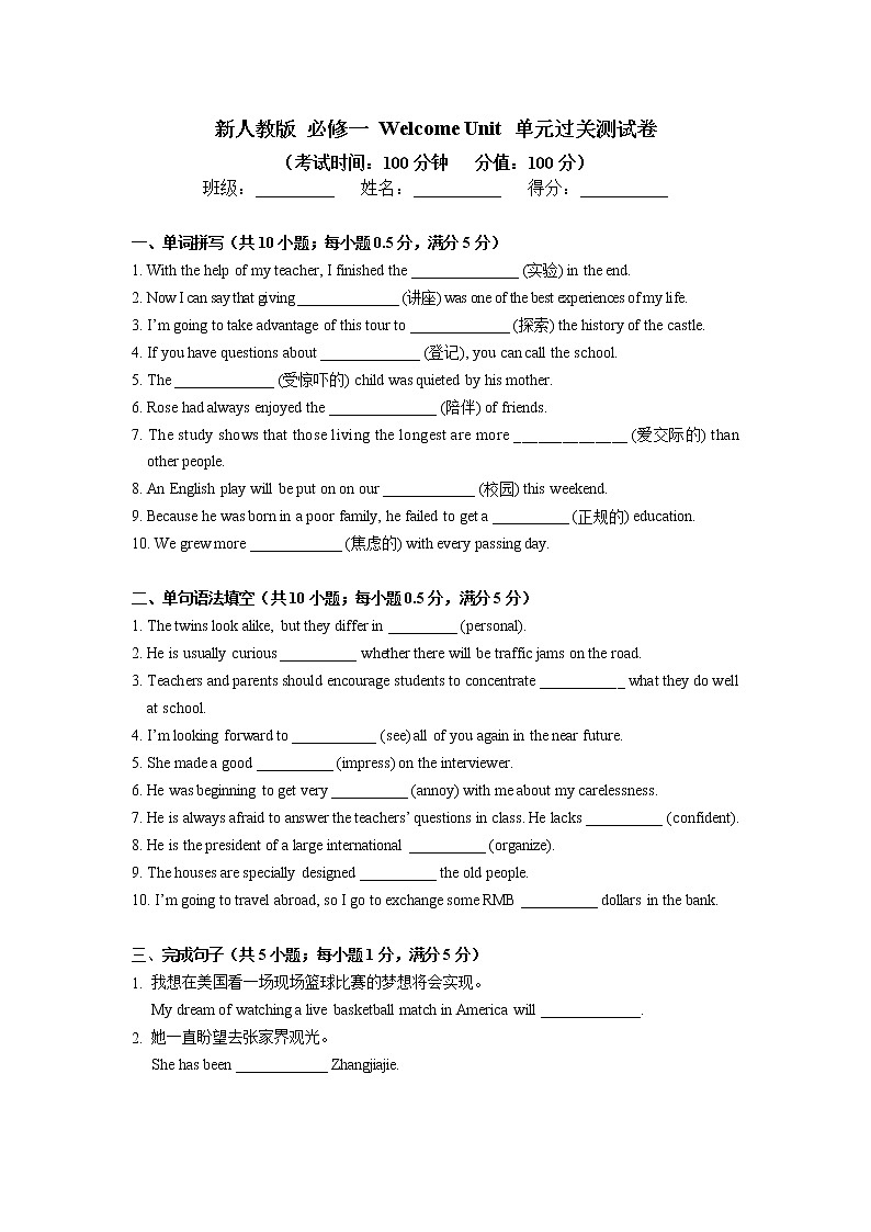Welcome Unit 单元过关测试卷-2022-2023学年高中英语人教版（2019）必修第一册(含答案)01