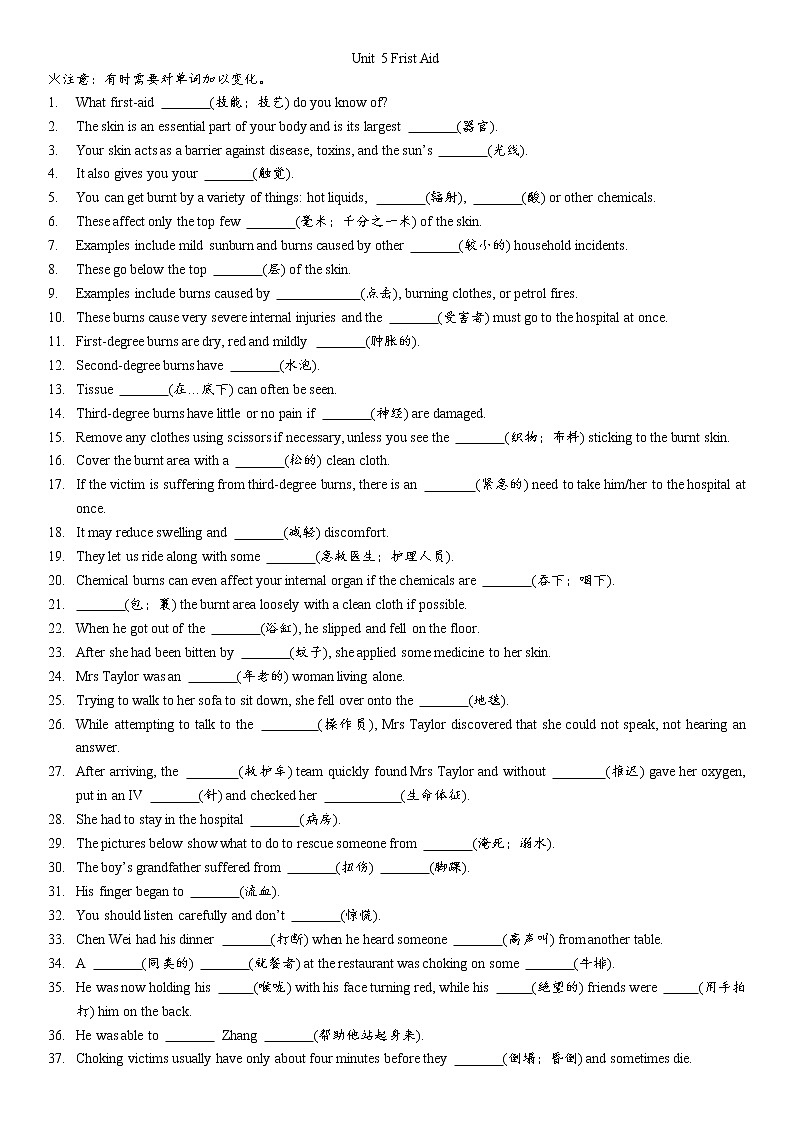 Unit 5 Frist Aid课文填词练习 2022-2023学年人教版高中英语选择性必修第二册(含答案)01