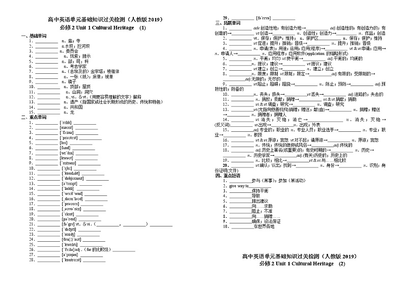 Unit 1 Cultural Heritage 单元基础知识默写过关检测 2022-2023学年人教版高中英语必修第二册(含答案)第1页