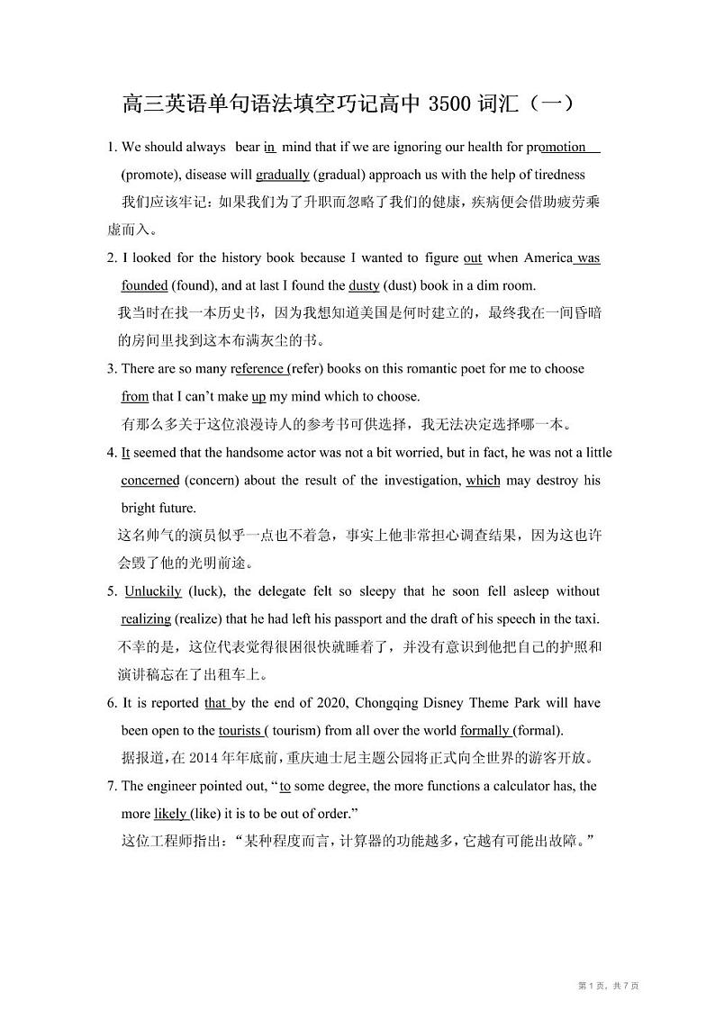 高三英语单句语法填空巧记高中3500词汇（一）01