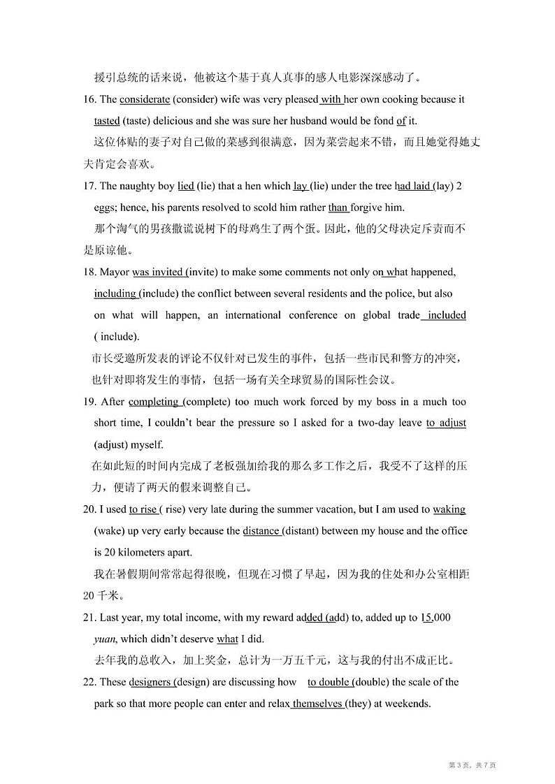 高三英语单句语法填空巧记高中3500词汇（一）03