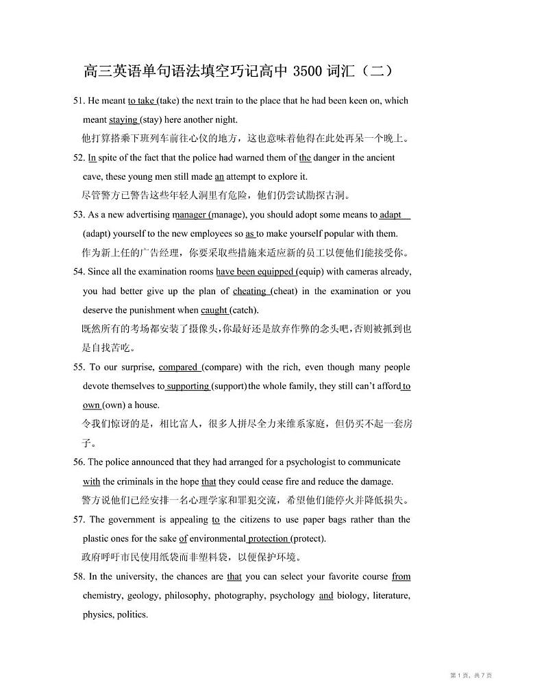 高三英语单句语法填空巧记高中3500词汇（二）第1页