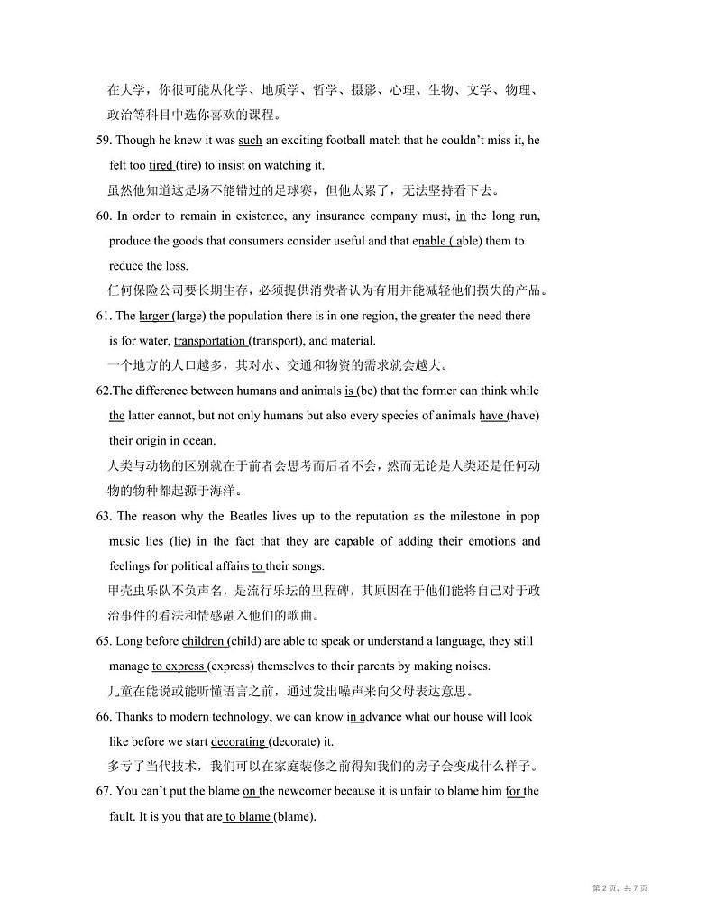 高三英语单句语法填空巧记高中3500词汇（二）第2页