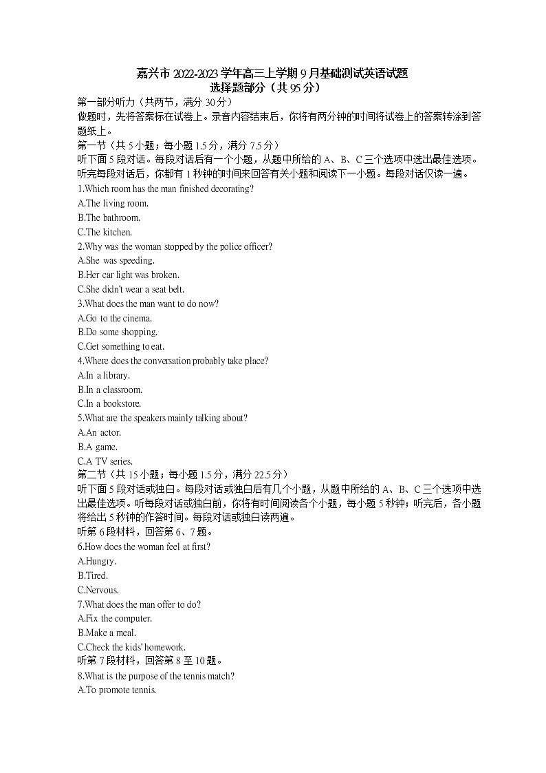 2023届浙江省嘉兴市高三上学期9月联考英语试题含答案01