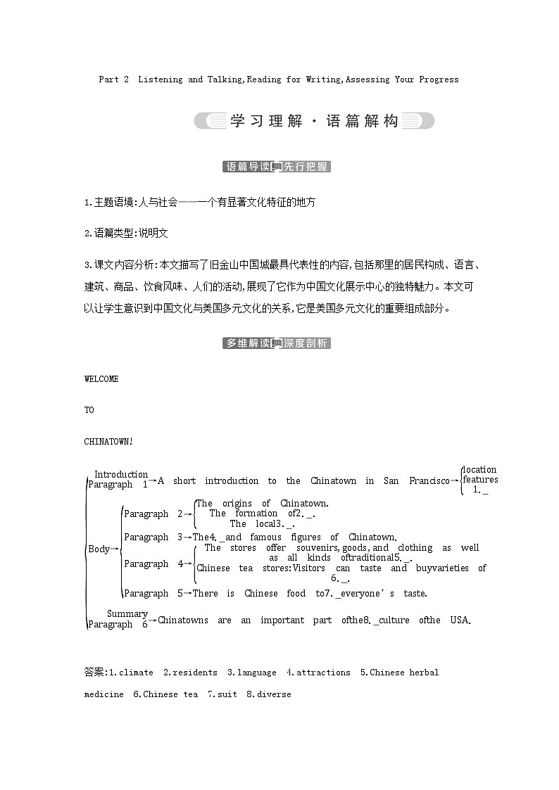 人教版高中英语必修第三册UNIT3课时学案01