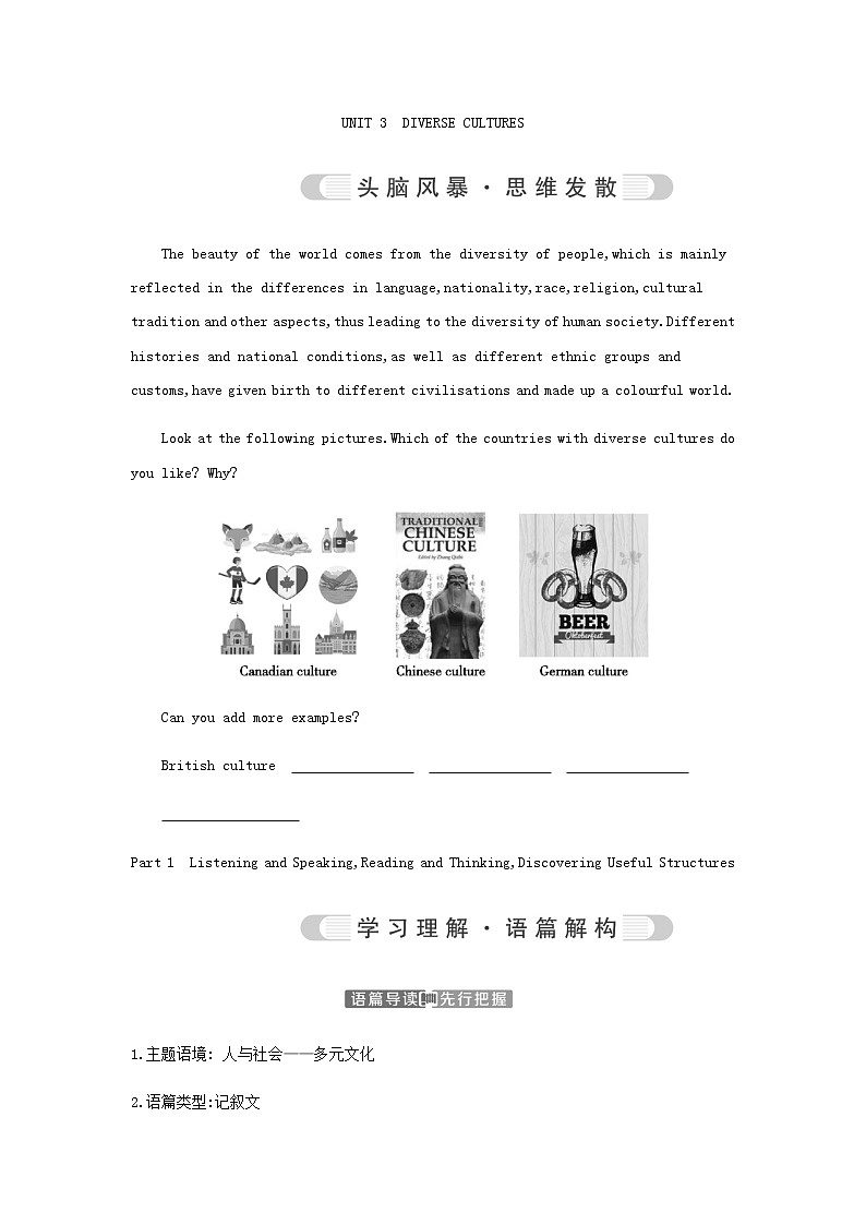 人教版高中英语必修第三册UNIT3课时学案01