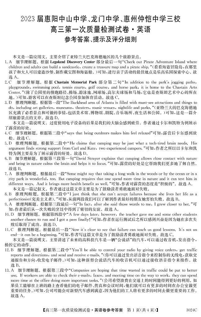 3024C 英语DA第1页