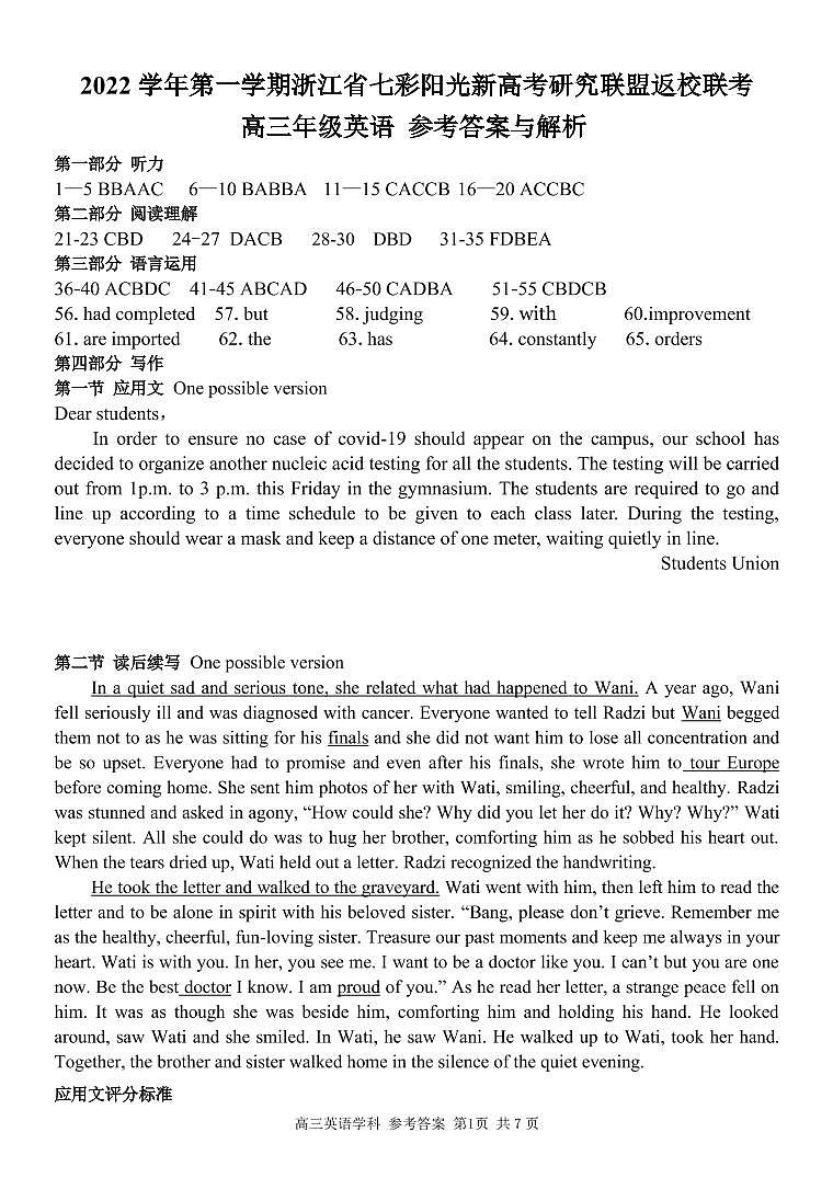 2022-2023学年浙江省七彩阳光新高考研究联盟高三上学期返校联考英语PDF版含答案 试卷01