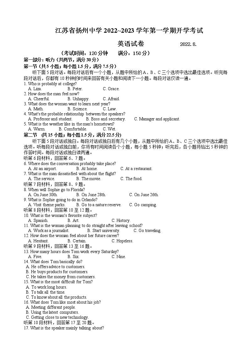 江苏省扬州中学2022-2023学年高三上学期开学考试英语Word版含答案01