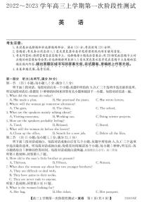 安徽省皖优联盟2023届高三上学期第一次阶段测试 英语试题及答案（不含听力）